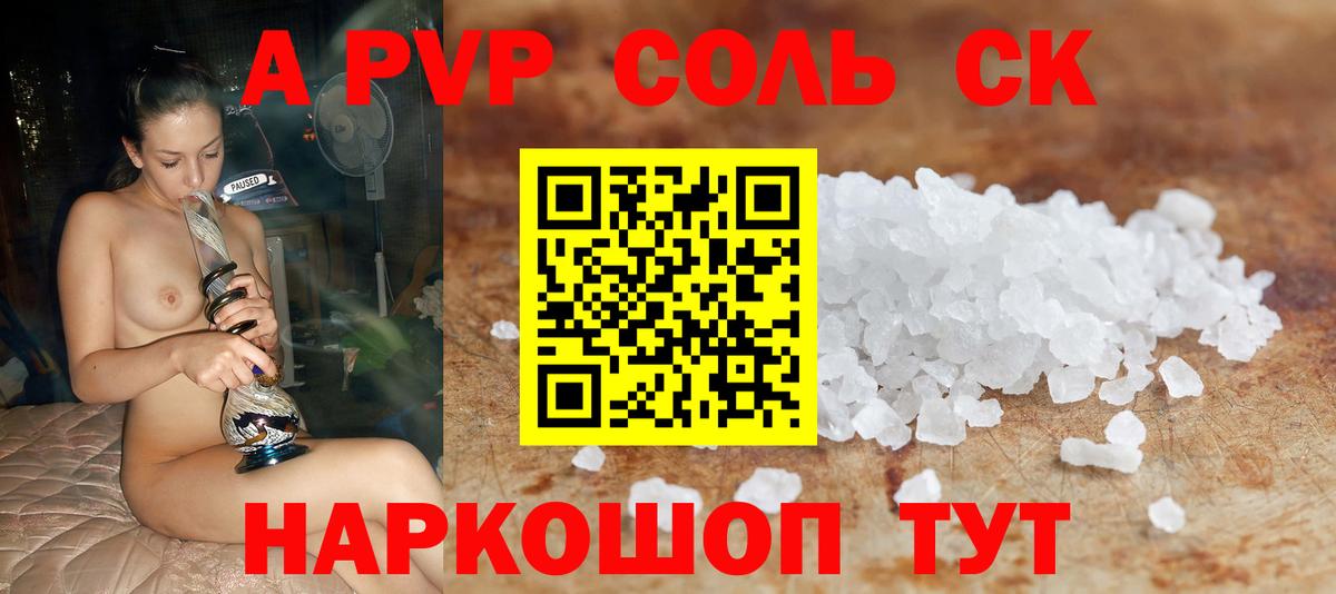 Светлоград  Альфа ПВП крисы CK  Alfa_PVP крисы CK  A-PVP мука  Вход с VPN 