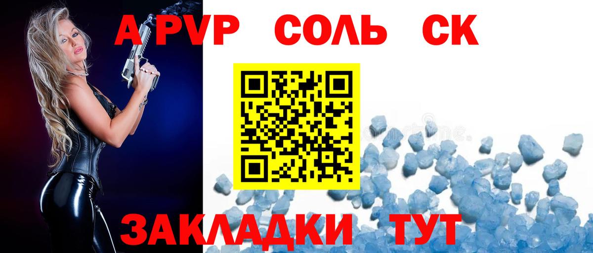 A PVP крисы CK Светлоград