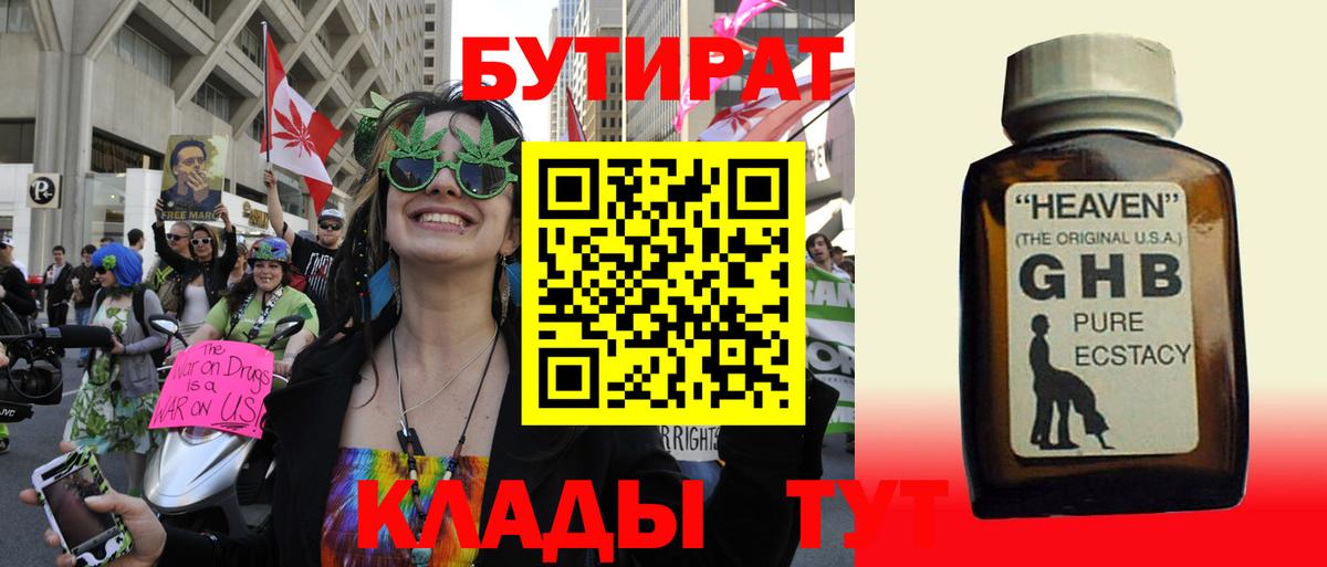 Светлоград  БУТИРАТ жидкий экстази  Бутират  Вход с VPN 
