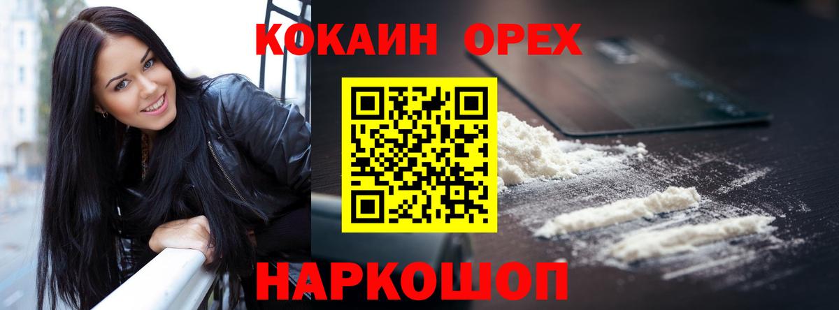 Светлоград  Кокаин FishScale  Вход с VPN  Кокаин Колумбийский 