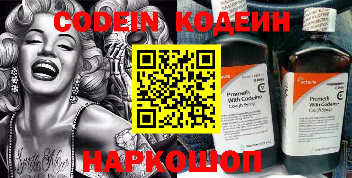 Codein Purple Drank  Вход с VPN  Светлоград 