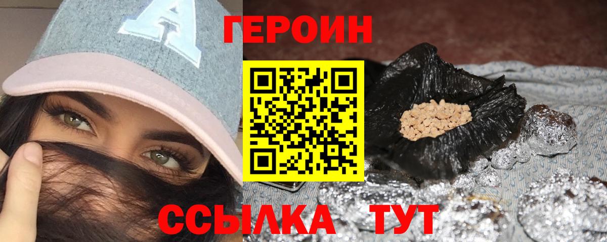 Героин герыч  Вход с VPN  Светлоград 