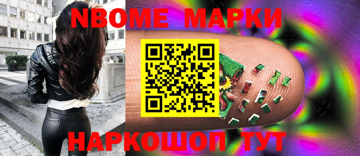 Марки 25I-NBOMe  Вход с VPN  Марки NBOMe 1,8мг  Светлоград  Марки NBOMe 1,8мг 